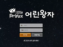 【먹튀사이트 정보공유】 어린왕자 LITTLE PRINCE