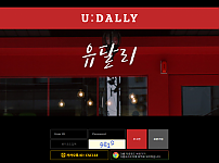 【먹튀사이트 정보공유】 ​​​유달리 (U-DALLY)