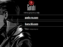 【먹튀사이트 정보공유】 가루비 (GARUBI)