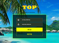 【먹튀사이트 정보공유】 탑 (TOP)