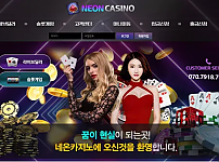 【먹튀사이트 정보공유】 네온카지노 NEONCASINO