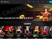 【먹튀사이트 정보공유】 리오카지노 RIO CASINO