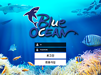 【먹튀사이트 정보공유】 ​블루오션 (BLUE OCEAN)