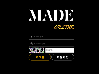【먹튀사이트 정보공유】 메이드온라인 (MADE ONLINE)