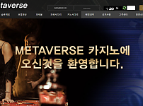 【먹튀사이트 정보공유】 메타버스 (METAVERSE)