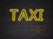 【먹튀사이트 정보공유】 택시 TAXI