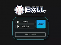 【먹튀사이트 정보공유】 볼 BALL