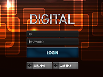 【먹튀사이트 정보공유】 디지털 (DIGITAL)