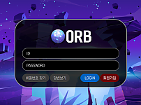 【먹튀사이트 정보공유】 오알비 (ORB)