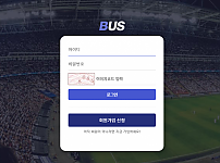【먹튀사이트 정보공유】 버스 (BUS)