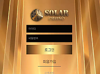 【먹튀사이트 정보공유】 솔라카지노 SOLAR CASINO