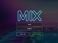 【먹튀사이트 정보공유】 믹스 (MIX)