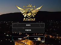 【먹튀사이트 정보공유】 아테네 ATHENS