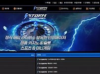 【먹튀사이트 정보공유】스톰 STORM