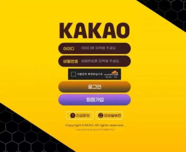 【먹튀사이트 정보공유】 카카오 KAKAO
