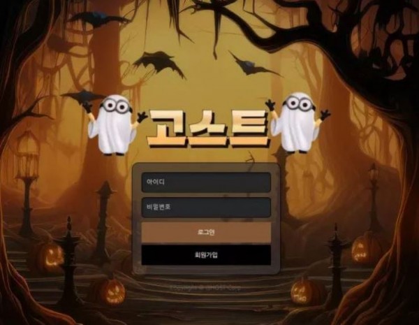 【먹튀사이트 정보공유】 고스트 GHOST