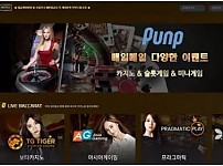 【먹튀사이트 정보공유】 펀프 PUNP