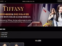 【먹튀사이트 정보공유】 티파니 TIFFANY