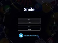 【먹튀사이트 정보공유】 스마일 SMILE