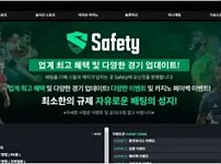 【먹튀사이트 정보공유】 세이프티 SAFETY