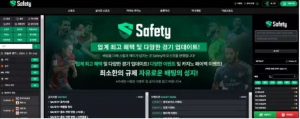 【먹튀사이트 정보공유】 세이프티 SAFETY