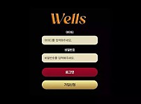 【먹튀사이트 정보공유】 웰스 WELLS