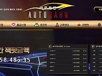 【먹튀사이트 정보공유】 아우토반 AUTOBAHN