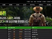 【먹튀사이트 정보공유】 아마존 AMAZON