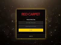 【먹튀사이트 정보공유】 레드카펫 RED CARPET