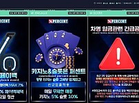 【먹튀사이트 정보공유】 퍼센트 PERCENT