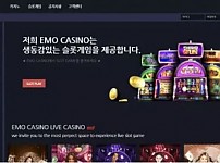 【먹튀사이트 정보공유】 에모카지노 EMO CASINO