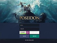 【먹튀사이트 정보공유】 포세이돈 PESEIDON